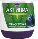 Биойогурт Активиа термостатный черника 2.7%, 170г