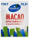 Масло сладко-сливочное Зеленый луг Крестьянское 72.5% 150г