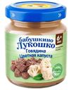 Пюре детское Бабушкино лукошко 100г говядина, цветная капуста