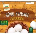 Яйца куриные Глобус Деревенские С1, белые, 20 шт.