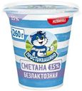 Сметана Простоквашино безлактозная 15% БЗМЖ 260г