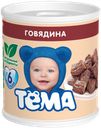 Пюре «Тёма» Говядина, 100 г