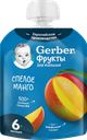 Пюре фруктовое GERBER Спелое манго, с 6 месяцев, 90г