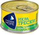 Икра трески РУССКОЕ МОРЕ, Классическая, 130г
