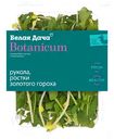 Салат Белая Дача Botanicum Рукола, ростки золотого гороха, 75 г