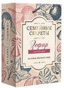 Зефир СЕМЕЙНЫЕ СЕКРЕТЫ Антоновка, 250г