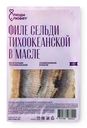 Пресервы Люди Любят филе сельди в масле, 250г
