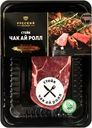 Стейк из мраморной говядины РУССКИЙ МРАМОР Чак Ай Ролл, Халяль, 250г