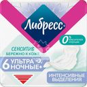 Прокладки гигиенические ЛИБРЕСС Сенситив Ультра ночные, 6шт