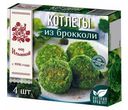 Котлеты из брокколи От Ильиной замороженные 300 г