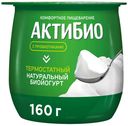 Биойогурт Актибио термостатный натуральный 3,5% БЗМЖ 160 г