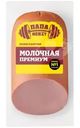Колбаса Папа может Молочная Премиум из мяса кур вареная 400г
