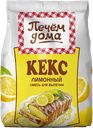 Кекс ПЕЧЕМ ДОМА Лимонный, 300г