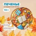 Печенье, Regnum, 150 г, в ассортименте