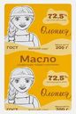 Масло сливочное Олония Крестьянское 72.5% 200г