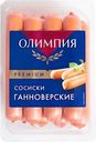 Сосиски МК Олимпия Ганноверские вареные 600г