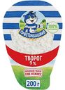 Творог Простоквашино 9%, 200г
