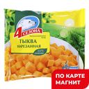 Тыква 4 СЕЗОНА нарезанная, 400г