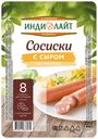 Сосиски из индейки с сыром 440г Индилайт