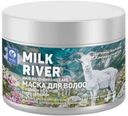 Маска для волос Vilsengroup Milk river Питательная, 300мл
