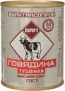Говядина Бурятмясопром тушеная 338г