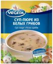 Суп-пюре Vegeta из белых грибов 48 г