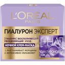 Крем-маска для лица L'Oreal Paris Гиалурон эксперт ночная, 50мл