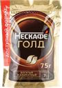 Кофе растворимый Нескафе голд Нестле м/у, 75 г