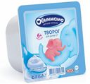 Творог мягкий Обнимама классический 5% 100 г