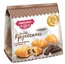 Мини-круассаны «Яшкино» с шоколадным кремом, 180 г