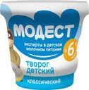 Творог Модест для питания детей 5% 90г стак.