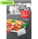 Лазанья Gusto Di Roma, 250 г 