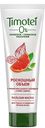 Бальзам-ополаскиватель ТИМОТЕЙ, Роскошный объем, 200мл