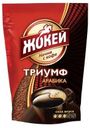 Кофе «ЖОКЕЙ» «Триумф» растворимый, 150 г