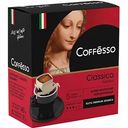 Кофе молотый Coffesso Classico Italiano порционный, 5×9 г