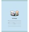 Тетрадь ученическая ПЗБМ Мальтипу клетка, 18л