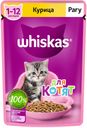 Whiskas д.котят рагу курица 28*75г