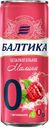 Напиток пивной БАЛТИКА 0 светлый Малина и витамины, 0,33л