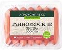 Сосиски Агрокомплекс Выселковский Ганноверские Экстра 600г