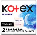 Трусики Kotex Экстра Защита ночные, 2шт