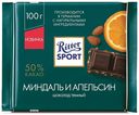 Плитка Ritter Sport темный шоколад миндаль-апельсин 100 г
