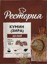 Кумин Рестория целый 15г