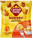 Вареники СЫТЫЙ ПАПА, с картофелем, луком и грибами, 450г