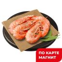 Креветки МАГНИТ Королевские, 1кг