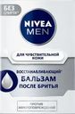 Бальзам после бритья Nivea Men Восстанавливающий 100мл