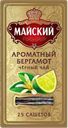 Чай черный МАЙСКИЙ, Элитный, с ароматом бергамота, 25 пакетиков 