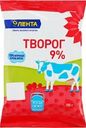 Творог ЛЕНТА 9%, без змж, 180г