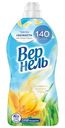 Кондиционер для белья ВЕРНЕЛЬ Свежесть летнего утра