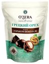Драже Ozera Грецкий орех в горьком шоколаде, 150 г