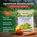 Удобрение "Суперфосфат двойной", Урожайка, 700 г